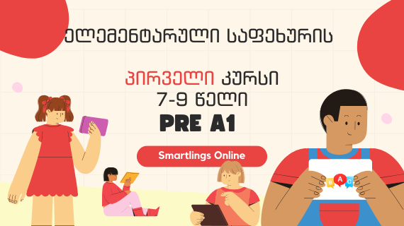 პირველი ელემენტარული A1